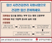 공지사항 | 병원소식 | 임신 사전건강관리 지원사업 안내 | 공지사항 | 상주적십자병원