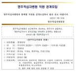 장호공고매점 | 취사원(고령), 보조원(장애/전화상담 등), 구내매점 직원(주말오후)), 육아휴직대체인력(방사선사) 공개채용 공고 | 인재채용 | 영주적십자병원