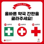 공지사항 | 병원소식 | 적십자 표장 보호 캠페인 실시 | 공지사항 | 영주적십자병원