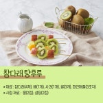 이달의 식재료 참다래 < 카드뉴스< 홍보콘텐츠 < 정책홍보 < 농촌진흥청 [카드뉴스]이달의 식재료 참다래