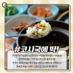 상세보기 < 카드뉴스< 홍보콘텐츠 < 정책홍보 < 농촌진흥청 [카드뉴스]농가맛집 푸드리스트 ep.1 농촌의 맛과 정성이 담긴 전북 진안 마이담