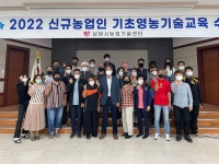 농촌소식행사 - 농사로 농업기술포털 2022 신규농업인 기초영농기술교육 1기 수료