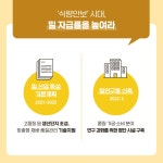 상세보기 < 카드뉴스< 홍보콘텐츠 < 정책홍보 < 농촌진흥청 [카드뉴스]생산성과 재배안정성 높은 가공용 밀 품종 이야기