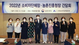 상세보기 < 인물/동정< 새소식 < 정책홍보 < 농촌진흥청 [인물/동정]소비자단체장 간담회