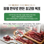 비대면 콘텐츠 한우의 품격이 다르다! 장흥군 정남진한우