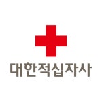 2.0 대한적십자사 베이직