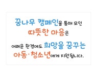 2022 꿈나무캠페인