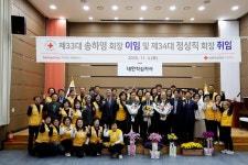 대한적십자사 대전세종지사