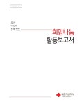 부산지사 > 홍보자료실 > 간행물 > 사업보고서 대한적십자사 부산광역시지사