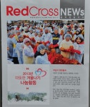 광주전남지사 > 홍보자료실 > 간행물 > 적십자소식지