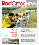 광주전남지사 > 홍보자료실 > 간행물 > 적십자소식지