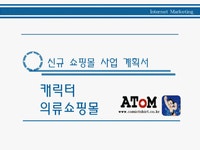 인터넷 쇼핑몰