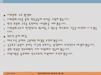 남북통일을 위한 남북의 노력과 통일방안