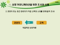 예임커뮤니케이션 | 서비스품질 갭모델과 상향 커뮤니케이션 증진의 장애요소와 증진방안