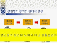 운동과 건강 - 성인병과 운동 운동과 건강 - 성인병과 운동