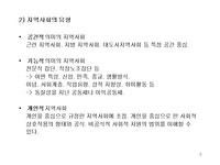 지역사회와 지역사회복지의 개념 및 성격