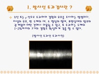 비파괴 검사법 방사선 투과시험(품질관리 검사법)