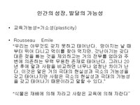 교육의 기본개념