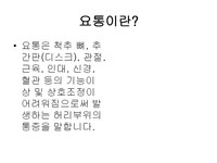 요통에 대하여