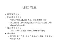㈜지오레이넷 | 인트라넷의 구조와 특징
