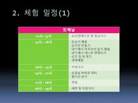 외갓집 농촌체험 및 체험마을소개