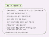 아동안전교육 – 어린이 미아 예방대책
