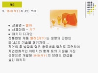 한방목욕용품 사업계획서 및 마케팅전략기획서