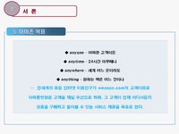 아마존 마케팅전략과 성공사례