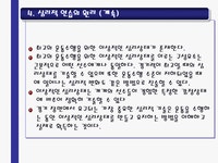 스포츠 심리적연습(스포츠심리학)