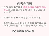 마케팅조사론 - 척도법