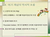 여가와 레크리에이션