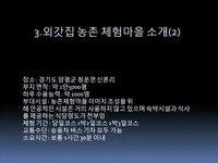 외갓집 농촌체험 및 체험마을소개