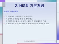 통합의료정보시스템(HIS)에 대하여 통합의료정보시스템(HIS)에 대하여 