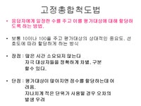 마케팅조사론 - 척도법