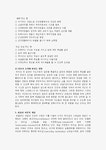[간호지도자론 공통] (1) 오하이오 주립대학의 리더십 연구를 기초로 하여 자신이 속해 있는 조직 (병원, 학교, 사업장, 가족)의 지도자 유형... 