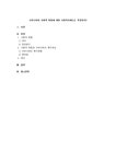 사회복지실천론/우리나라의 사회적 위험에 대한 사회복지제도는 적정한가?