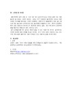 레크리에이션 활동지도. 어린 시절 추억의 놀이에 대해 소개하시오.