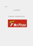 미스터피자