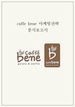 카페베네