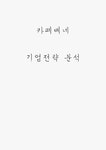 카페베네 검색결과