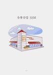 유통