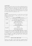 인터넷에서 최신 뉴스 기사문을 하나 선정하여 중급 학습자 수준에 맞게 수정한 후 수업시간에 기사문을 가지고 할 수 있는 읽기 과제를 하나... 
