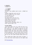 스마트폰 환경에서의 구글의 국내시장 현지화 마케팅 전략
