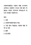 사회복지행정의 이론에 대해 조사하여 요약하고 사회복지 구조의 가장 많이 적용되는 이론이 무엇이라 추측되는지 자신의 의견을 기술하시오.