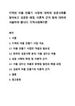 지역사회복지론 검색결과 지역사회복지론