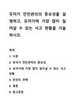 안전관리 검색결과