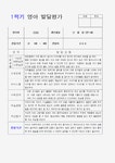 만1세 영아발달평가 1학기 8명(1학기 영아 발달평가)
