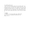 인간의 존엄성, 자유, 평등 세 가지 가치 중에서 하나를 선택하여 일반적 개념과 사회복지정책에서 가지는 의미를 설명하고 이가치가 잘 반영... 