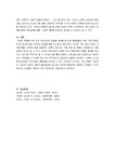 한국 전통교육의 역사적 전개 과정에서 발견되는 특징과 그것이 현대 사회의 교육에 시사하는 바는 무엇인지 자신의 관점에 따라 설명하시오.