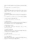 행정 3 행정계량분석 1. 확률변수의 개념 및 확률변수와 표본평균 간의 관계를 간단히 기술하시오. (4점, 불완전한 답일 경우 그 정도에 따라... 
